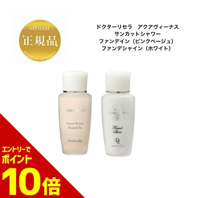ドクターリセラ　アクアヴィーナス　サンカットシャワー　ファンデイン アクアヴィーナス サンカットシャワーファンデイン40ml
