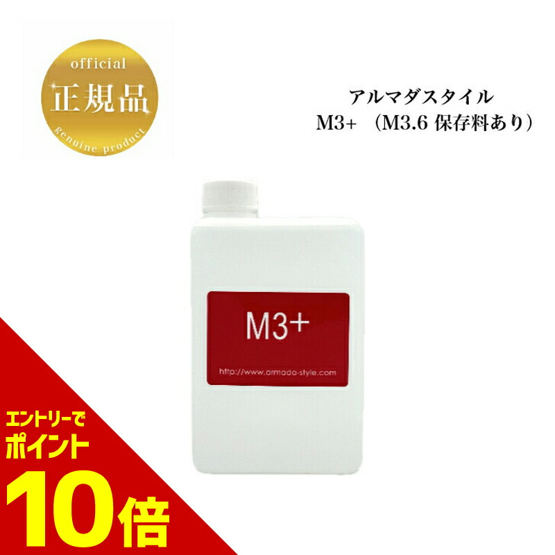 アルマダスタイルM3.6（新M301）1,000ml 正規品　新品未開封品 アルマダスタイル 電子トリートメント M301 1000ml ヘアケア