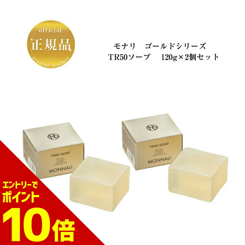 楽天市場】『ポイント10倍 要エントリー 期間限定』 モナリ