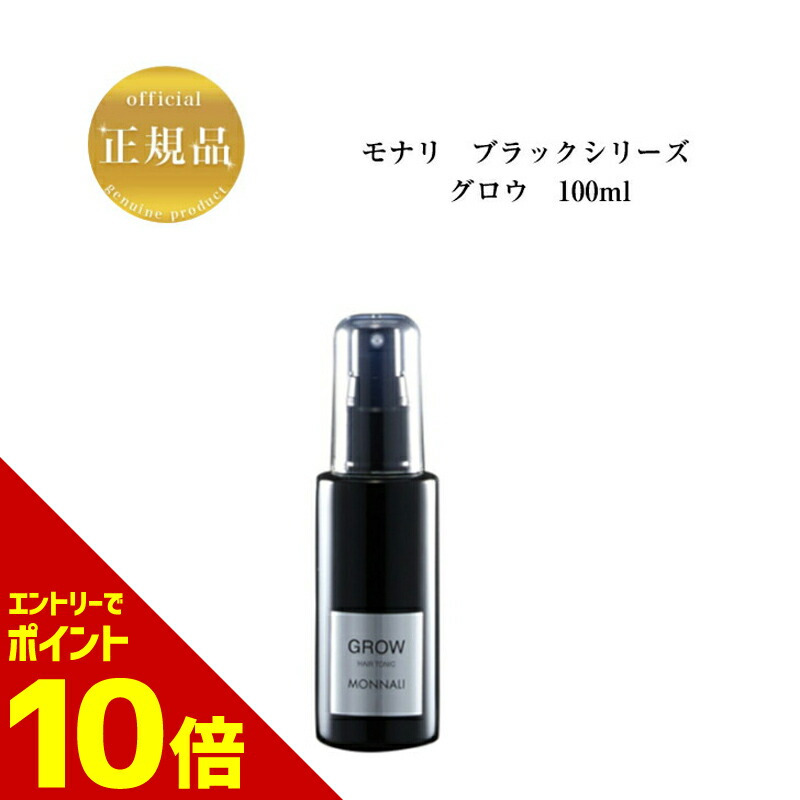 楽天市場】『ポイント10倍 要エントリー 期間限定』 モナリ
