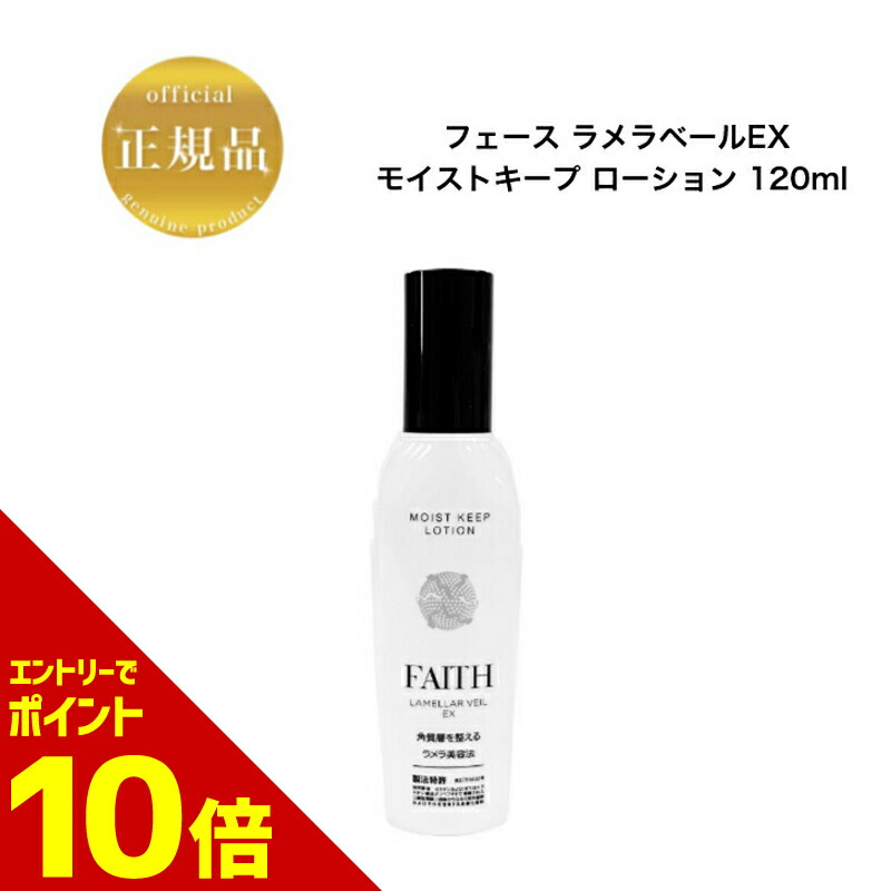 FAITH モイストキープローション&ゲル 化粧水 モイストキープ ローション｜フェース ラメラベールEX