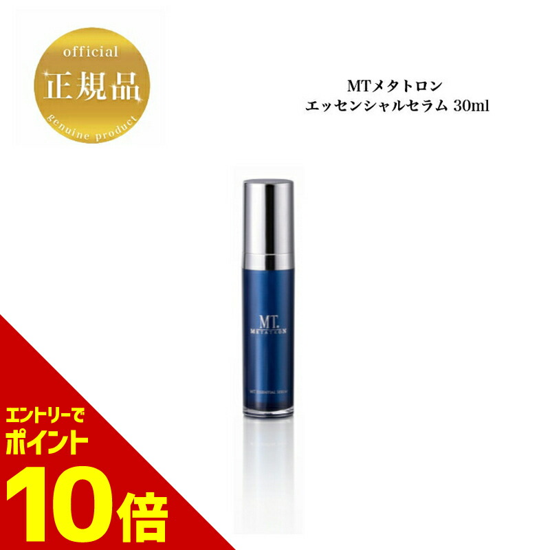 【未使用】MTメタトロンMTエッセンシャルセラム ミニボトル10本（総量50g） 未使用】MTメタトロンMTエッセンシャルセラム ミニボトル10本