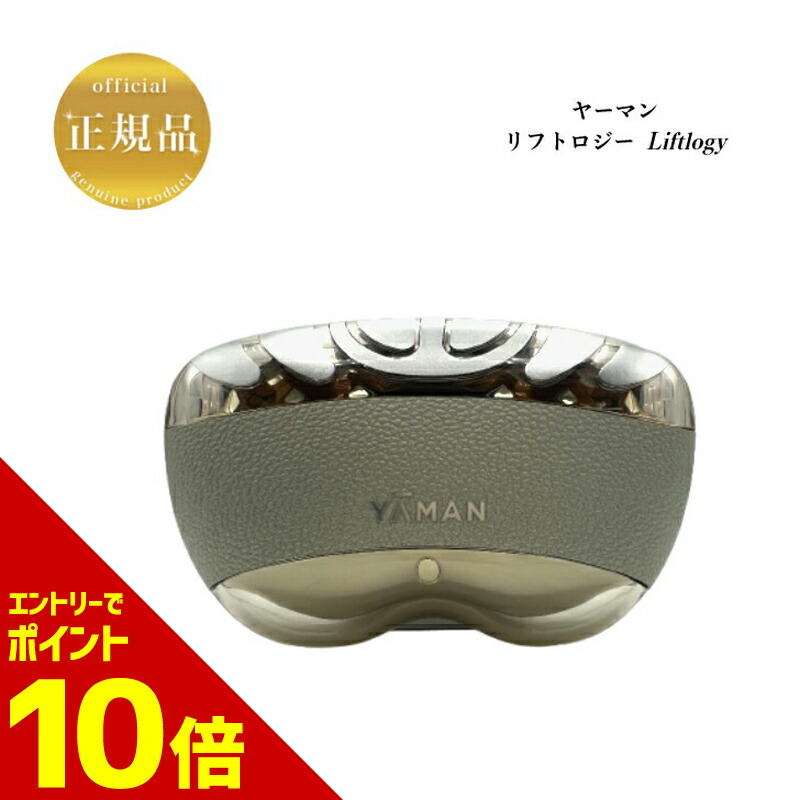 楽天市場】YA-MAN ヤーマン 美顔器 リフトロジー SP リフト EMS