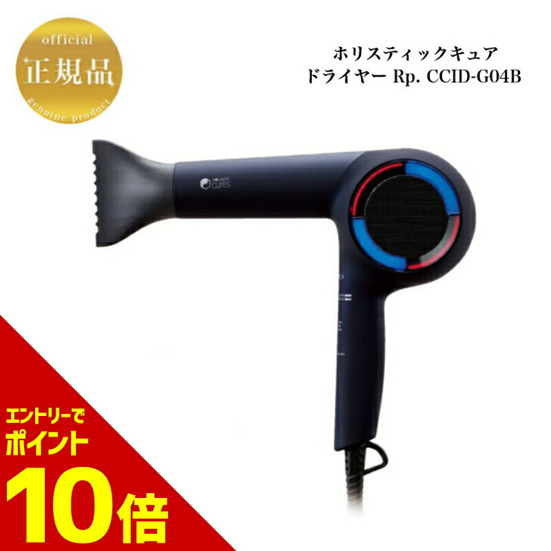 楽天市場】ホリスティックキュアーズ HOLISTIC Cures ドライヤー