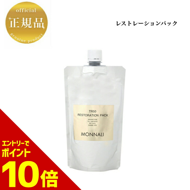 モナリ　クリスタルパック　3回分 CRYSTAL PACK｜MONNALI - 株式会社モナリ