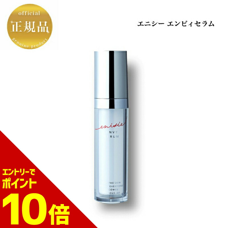 楽天市場】『ポイント10倍 要エントリー 期間限定』 エニシー UV