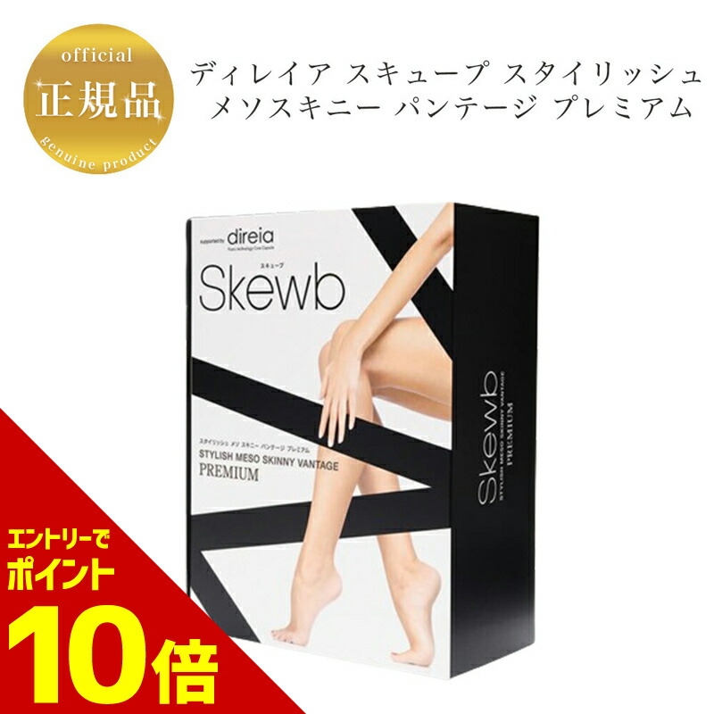 ディレイア スキューブ スタイリッシュ メソ スキニー バンテージ