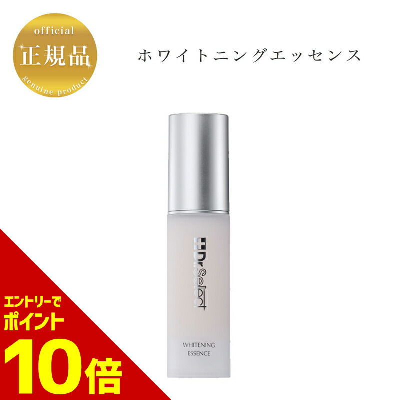 【新品未使用】Dr.Select ホワイトニングシリーズセット　正規品 新発売】紫外線ダメージを徹底ケア「ドクターセレクト