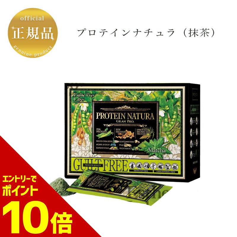 [限定価格]エステプロラボ　プロテインナチュラ　グランプロ　２箱分まとめ買い GRAN PRO. エステプロラボ プロテインナチュラ グランプロ