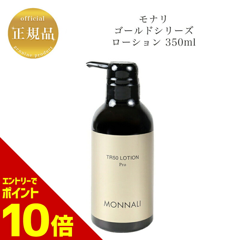 楽天市場】『ポイント10倍 要エントリー 期間限定』 モナリ TR50
