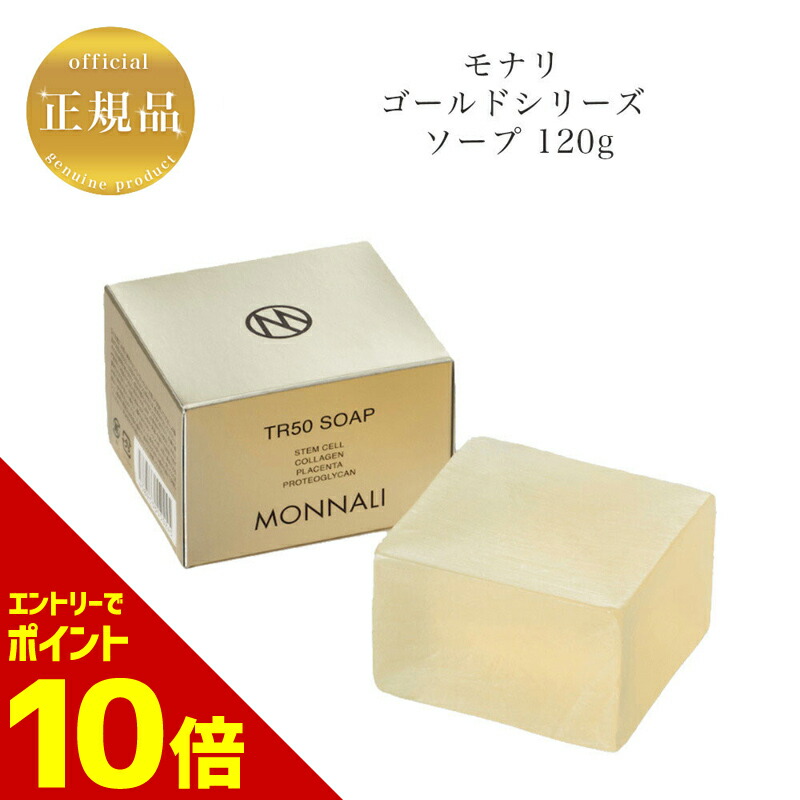 楽天市場】『ポイント10倍 要エントリー 期間限定』 モナリ