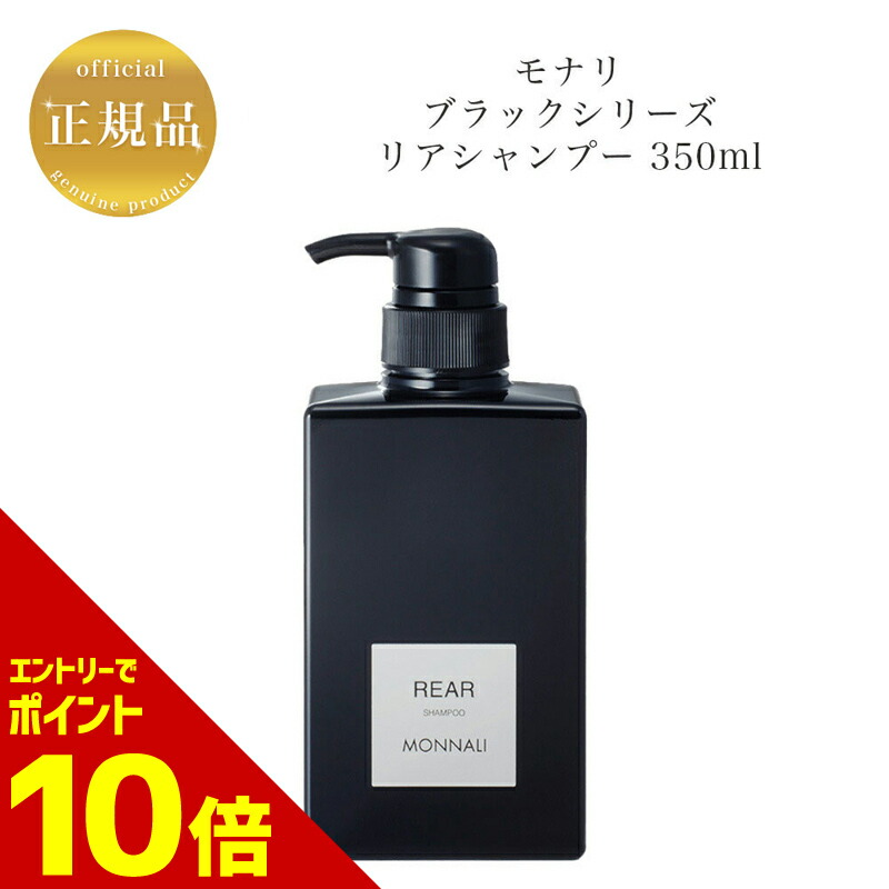 モナリ 2個 ブラックシリーズ ミハツ シャンプー 350ml mon001.jpg?fitin=357:357
