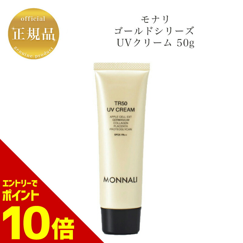 楽天市場】『ポイント10倍 要エントリー 期間限定』 モナリ TR50