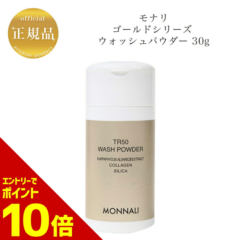 楽天市場】『ポイント10倍 要エントリー 期間限定』 モナリ TR50