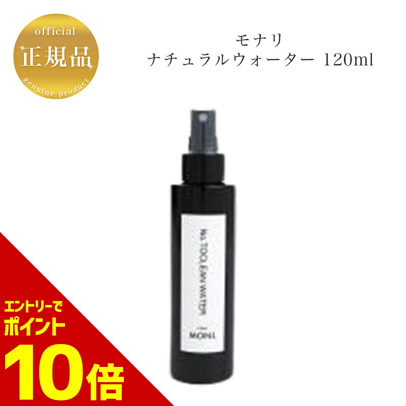 楽天市場】『ポイント10倍 要エントリー 期間限定』 モナリ