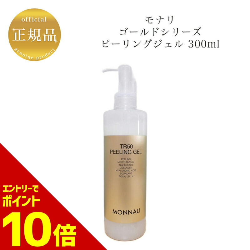 楽天市場】『ポイント10倍 要エントリー 期間限定』 モナリ