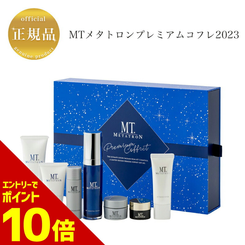 楽天市場】【国内正規品】MT METATRON プレミアムコフレ 2024