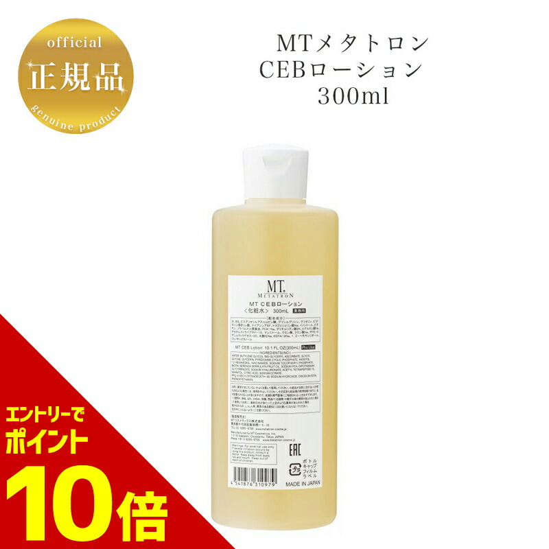 MT メタトロン　コントア　エマルジョン　保湿乳液 楽天市場】【国内正規品】MT メタトロン化粧品 コントア