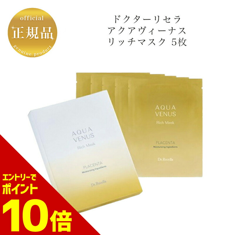 ドクターリセラ　アクアヴィーナス　フレッシュマスク　７枚セット 情報解禁】11月17日新発売！ビタミンC誘導体配合「アクア