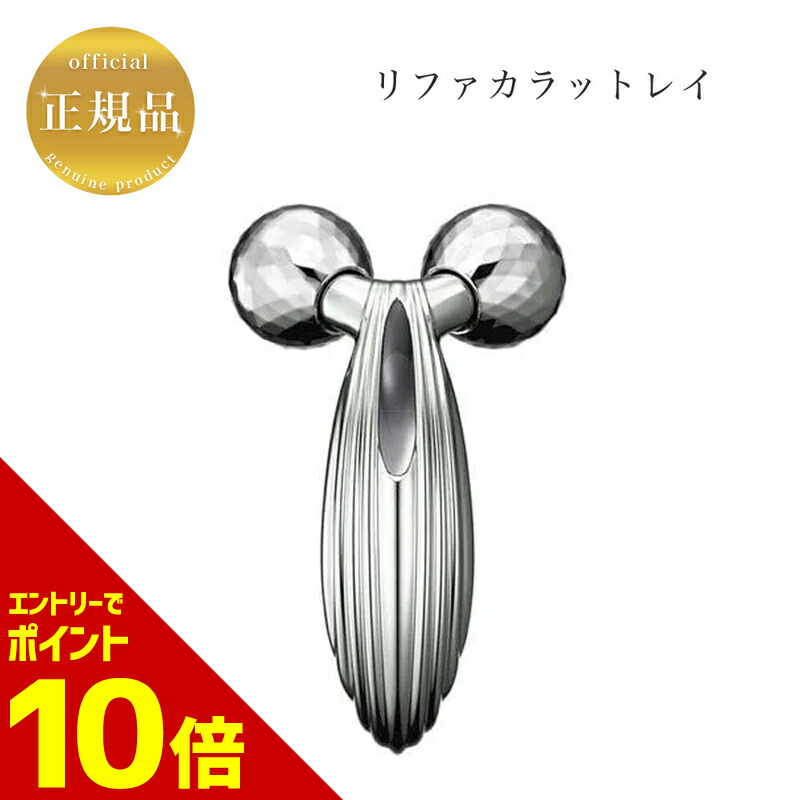 楽天市場】美顔ローラー リファカラットレイ ReFa CARAT RAY