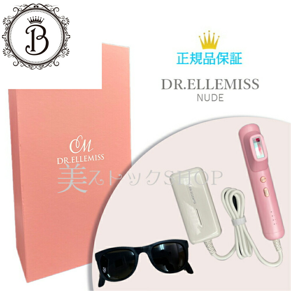 楽天市場】ドクターエルミスヌード ピンク家庭用脱毛器 VIO IPL脱毛器 楽天市場】ドクターエルミスヌード ピンク家庭用脱毛器 VIO IPL脱毛器