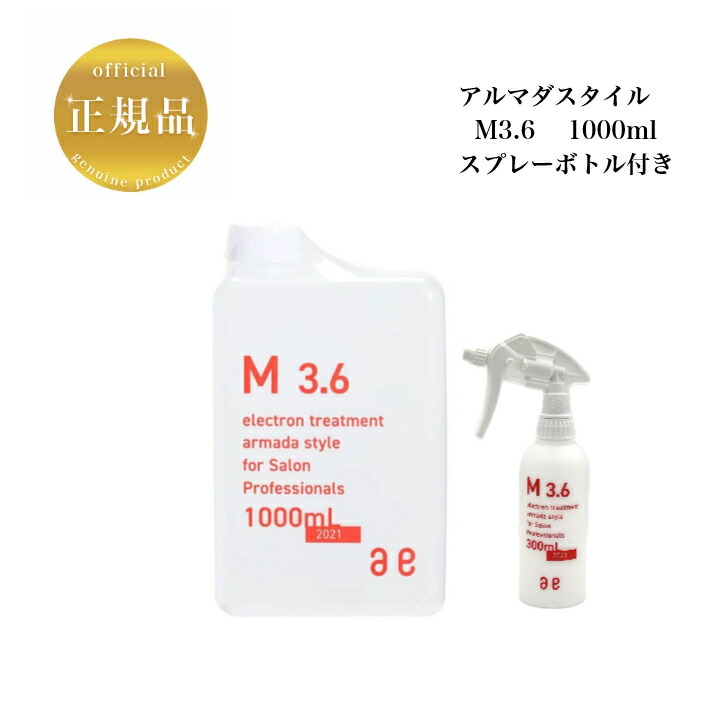 楽天市場】【お買い物マラソンクーポン配布中】リニューアル アルマダスタイル M3.6 M301 各200ml 選べる2種類 国内正規品 送料無料  化粧水 : 美ストック shop