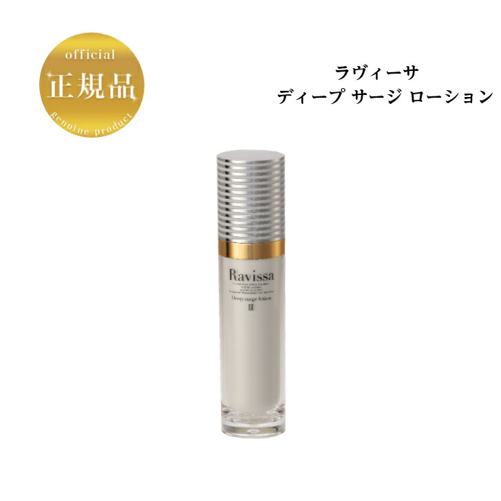 Ravissa ラヴィーサ スフリアージュ美容液 120g 332ac4efd7018faca32d80c0e8328e