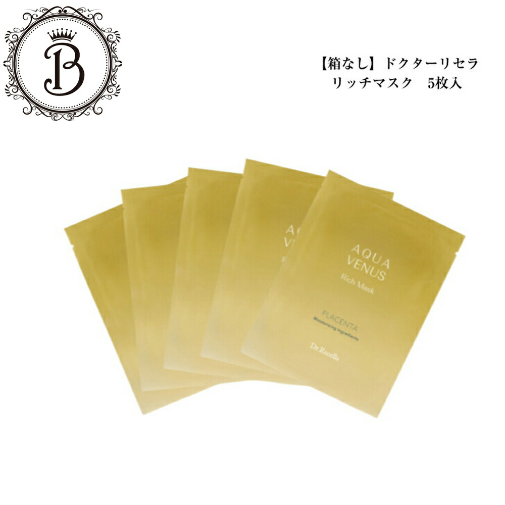 楽天市場】ドクターリセラ アクアヴィーナス センシティブマスク 5枚