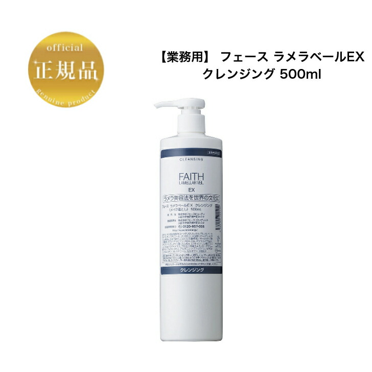 楽天市場】フェース ラメラベールEX ウォッシュ 245g【業務用