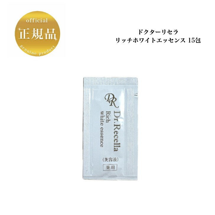 リッチホワイトエッセンス 特設サイト｜ドクターリセラ