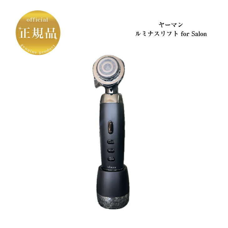 YAMAN ルミナスリフト　セラム付き まっすぐ、輝きの源へ｜ルミナスリフト for Salon