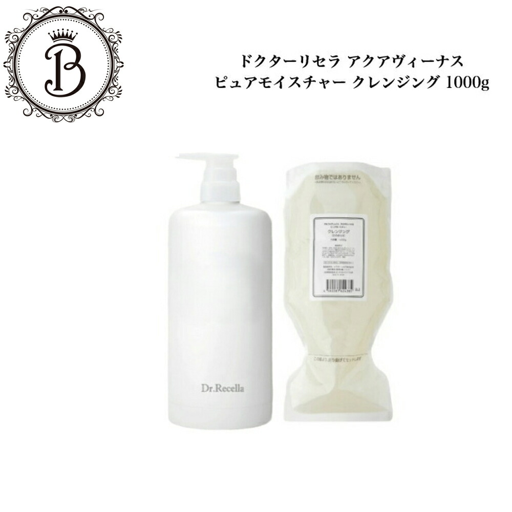 ドクターリセラクレンジング500g &ウォーターヴェール500mlセット