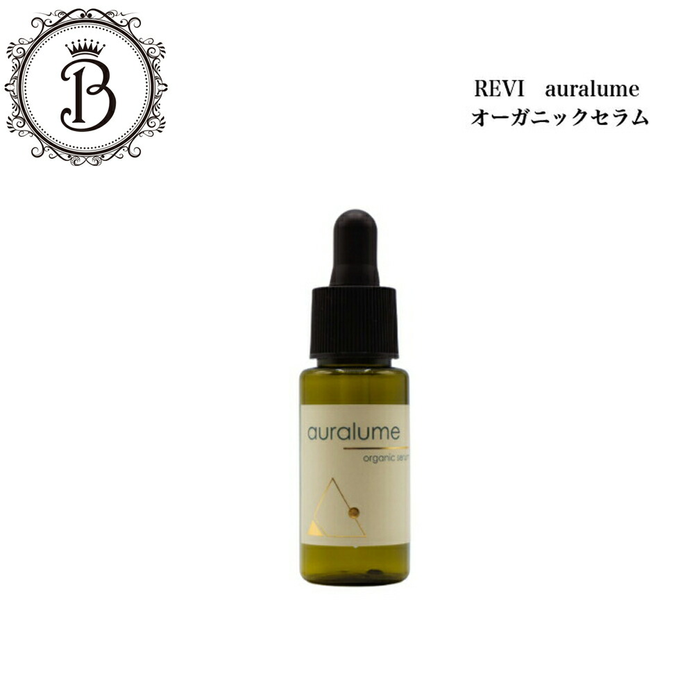 ルヴィ auralume オーガニックセラム 30ml サロン専売品 送料無料 エクソソーム 美容液 アウラルーム 天然由来