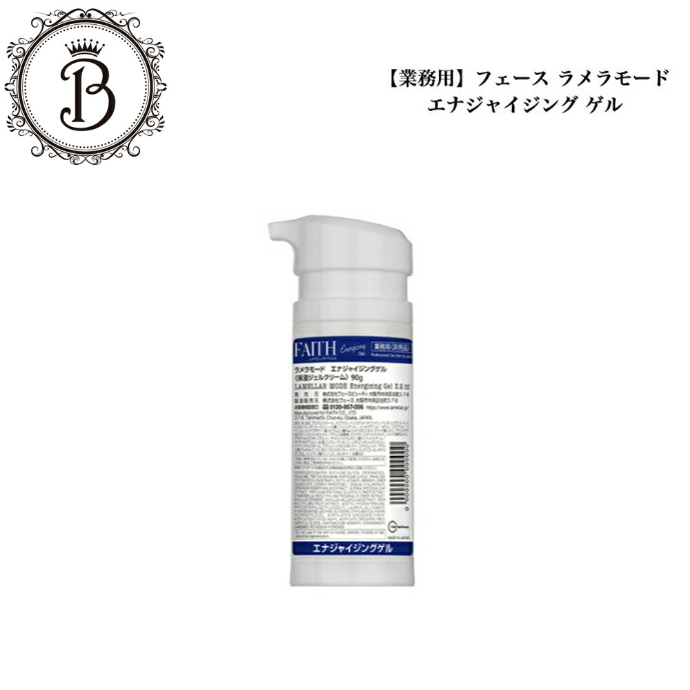FAITH エナジャイジングエッセンス 200mL 楽天市場】《NEW》フェース ラメラモード エナジャイジング
