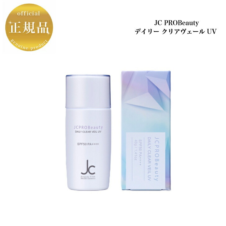 JC PROBeauty JC デイリークリアヴェールUV 40g 2本セット JC PROBeauty JC デイリークリアヴェールUV 40gの卸・通販