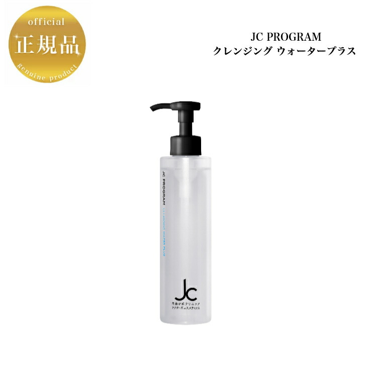 3本セット‼️最安‼️新品‼️自由が丘クリニック　JCクレンジングウォータープラス 楽天市場】【最大10倍 マラソン 優待 ポイントUP】【レフィル