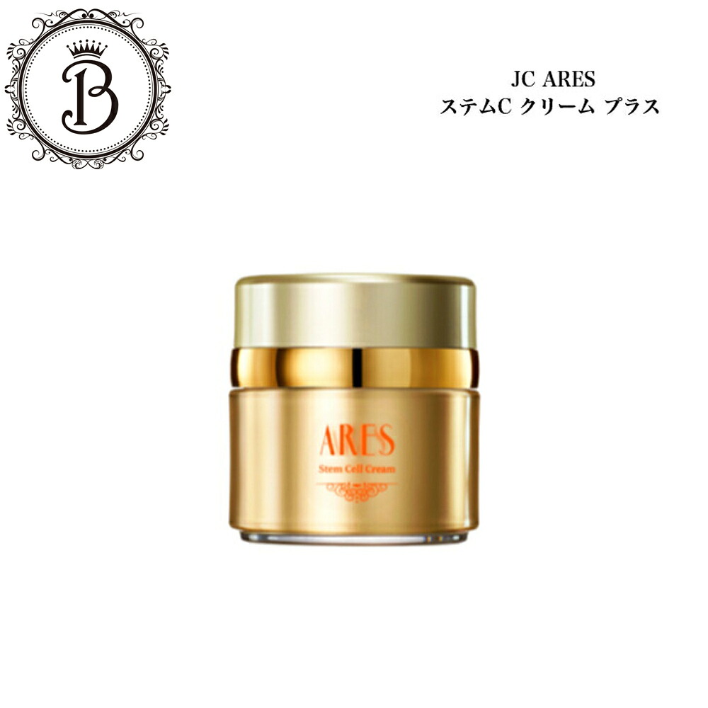 JC ARES ステム C クリーム プラス 35g サロン専売品 送料無料 美容クリーム フェイスクリーム 自由が丘クリニック ドクターズコスメ