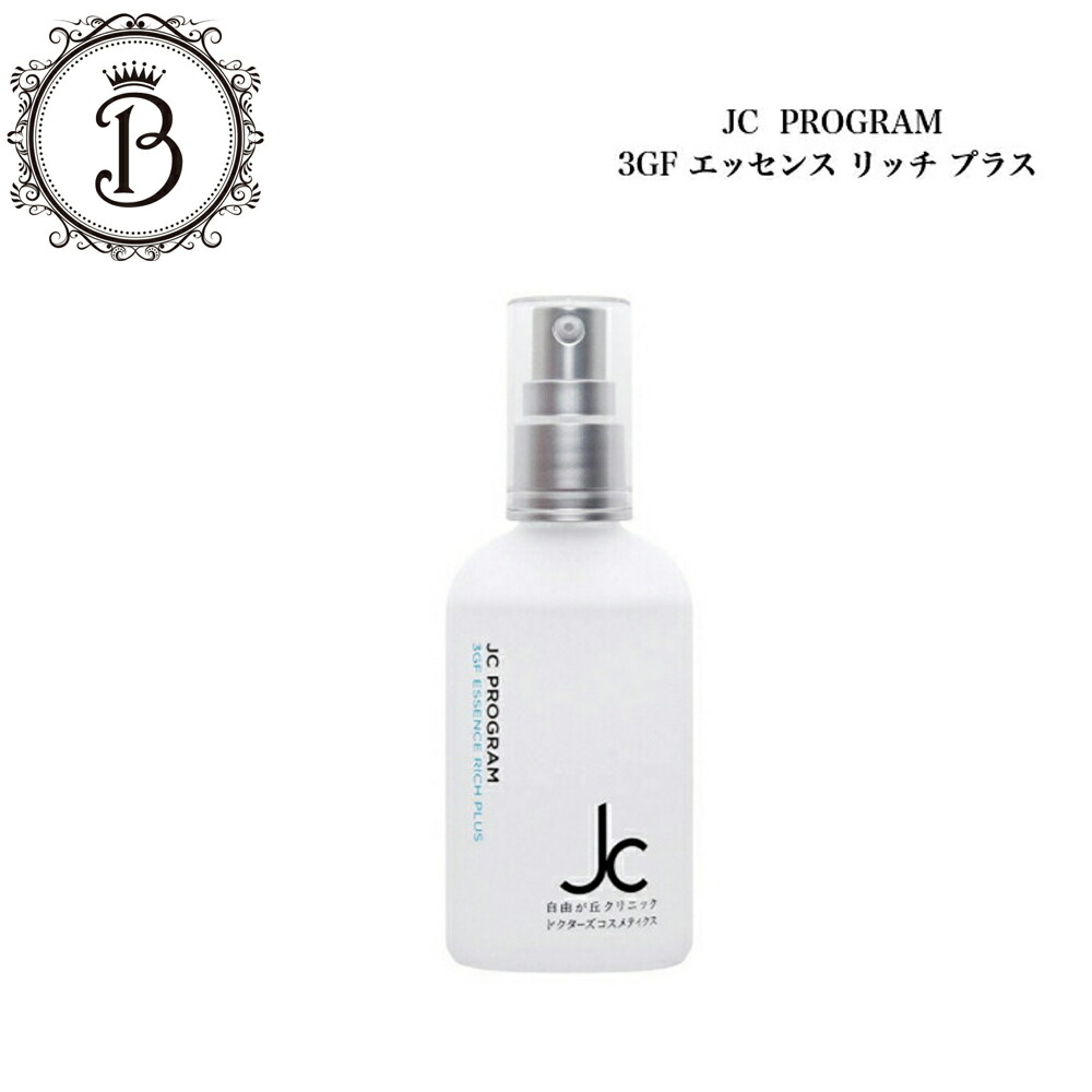 JC✨3GFエッセンスリッチ・ピュアブライト・セドナリペールクリーム