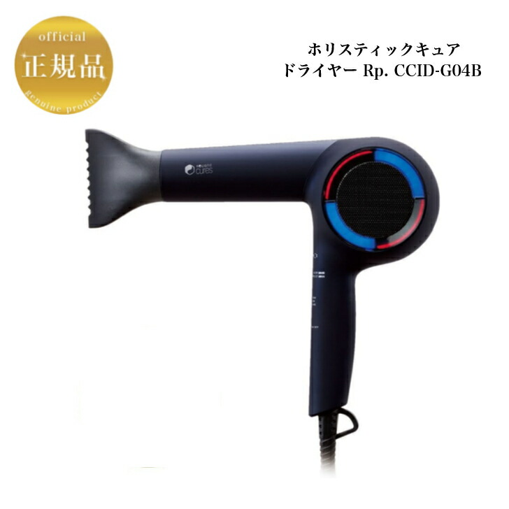ヘアドライヤー HOLISTIC CURES CURE DRYER Rp Holistic Cure DRYER Rp.│Holistic Cures