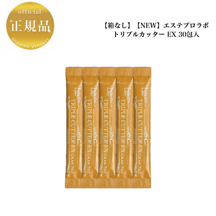 【2個セット】 エステプロラボ トリプルカッターグランプロ 30包x2=60包 エステプロ・ラボ トリプルカッターグランプロ 30包の卸・通販
