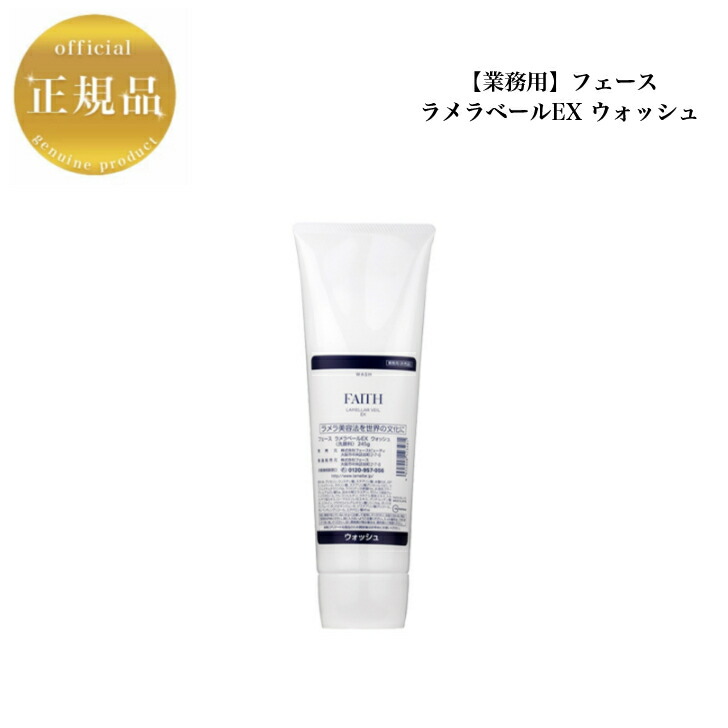 業務用　フェース　ラメラベール EXモイストキープ　エッセンス 200ml フェース ラメラベールEX モイストキープ エッセンス 200mL : A