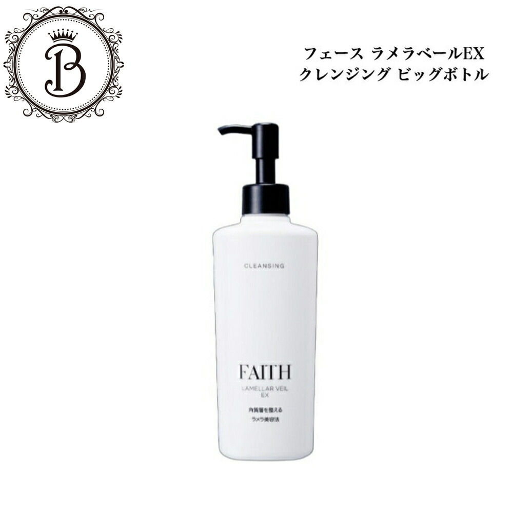 FAITH ラメラベールEX クレンジング 200mL フェース ラメラベールEX / クレンジングの公式商品情報｜美容