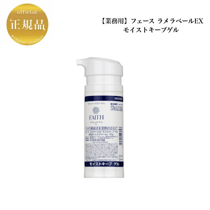 楽天市場】フェース ラメラベールEX モイストキープ ローション