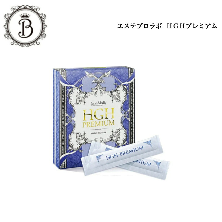 【お買い物マラソン限定クーポン有】エステプロラボ HGHプレミアム 30袋 ブルーベリー サロン専売品 送料無料 インナーケア 個包装 持ち運び