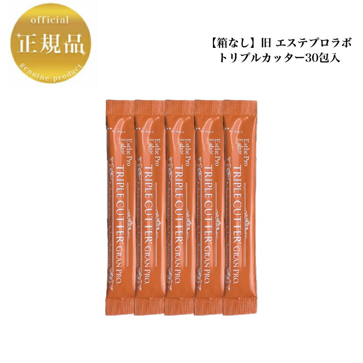 最終出品　【2個セット】 トリプルカッターグランプロ 30包x2=60包 エステプロ・ラボ トリプルカッターグランプロ 30包の卸・通販