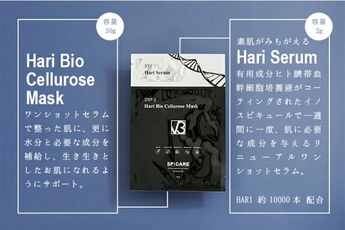 V3 HARI SET 正規品 はりセラム・マスク・クリーム V3ホームケア V3