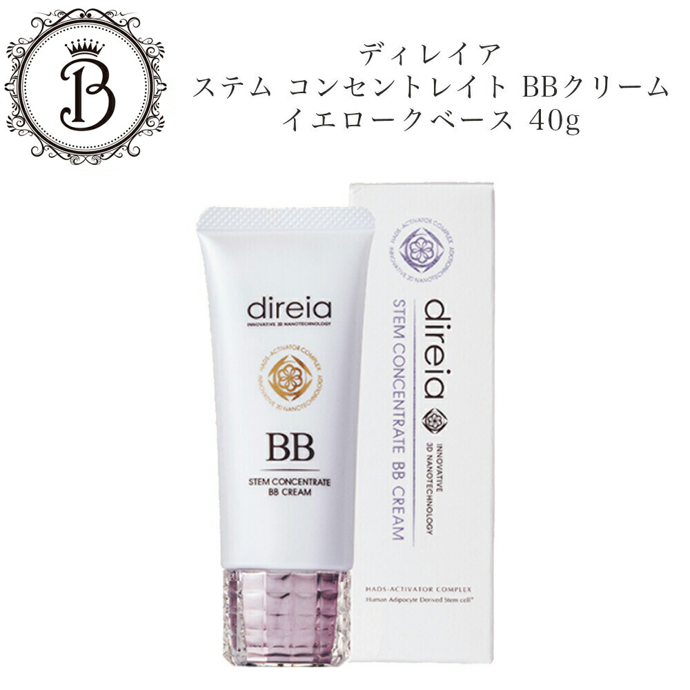 ディレイア ステム コンセントレイト BBクリームプロ（ イエロー／ピンク） direia Direia BB クリーム プロ 40g ピンク 黄色 ディレイア Stem