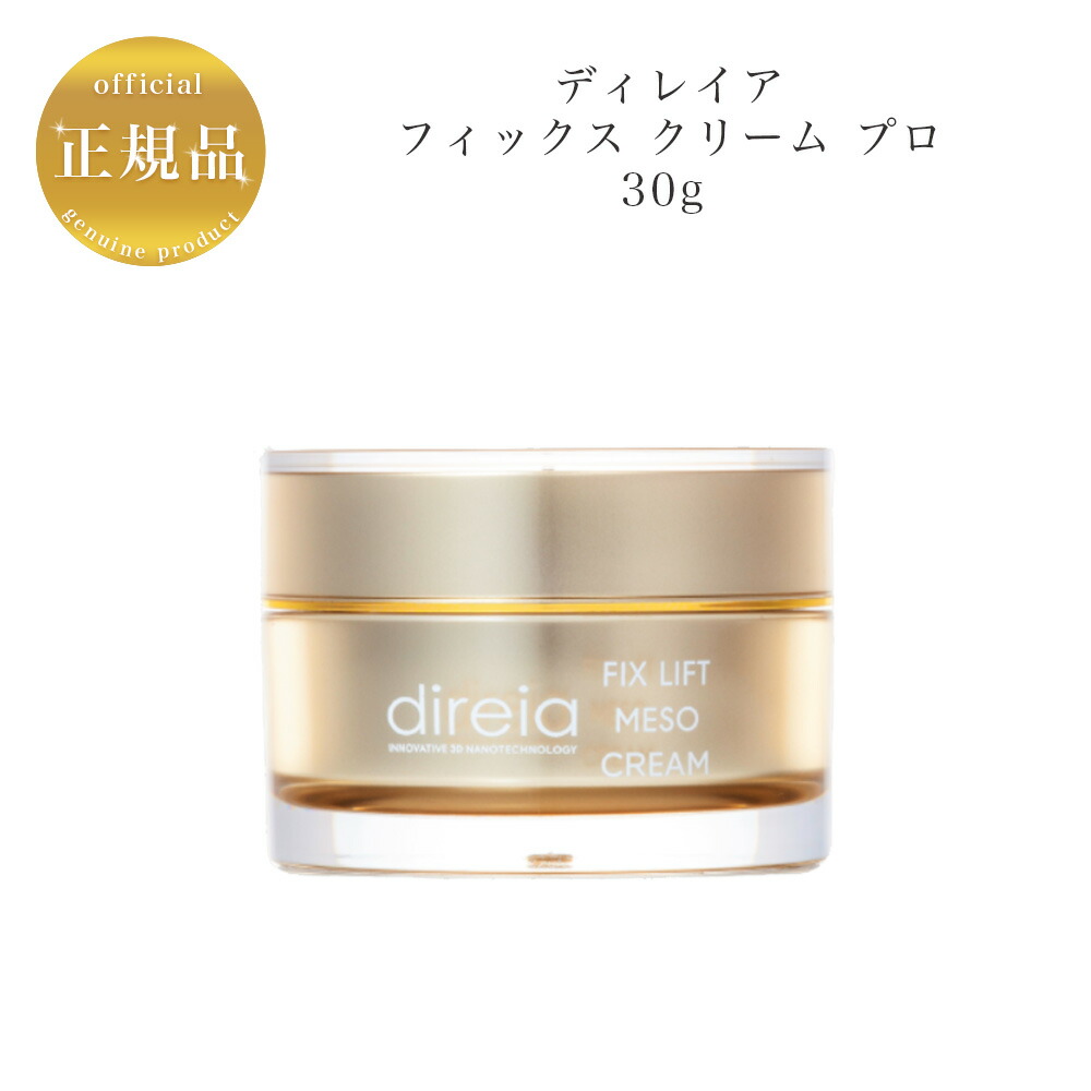 楽天市場】ディレイア ステム アンペリティ ザ クリーム 30g