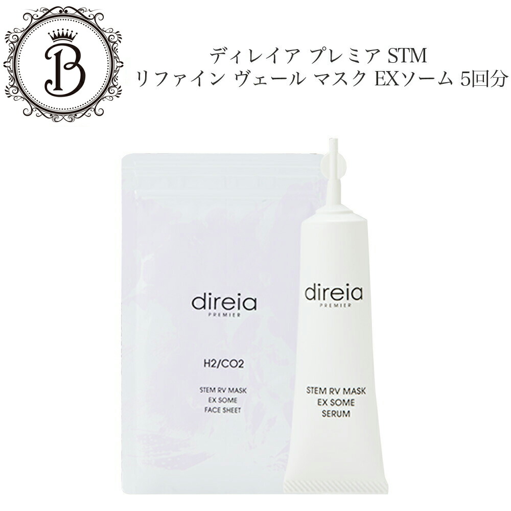 楽天市場】【公式】ディレイア STM リファイン ヴェール マスク EX