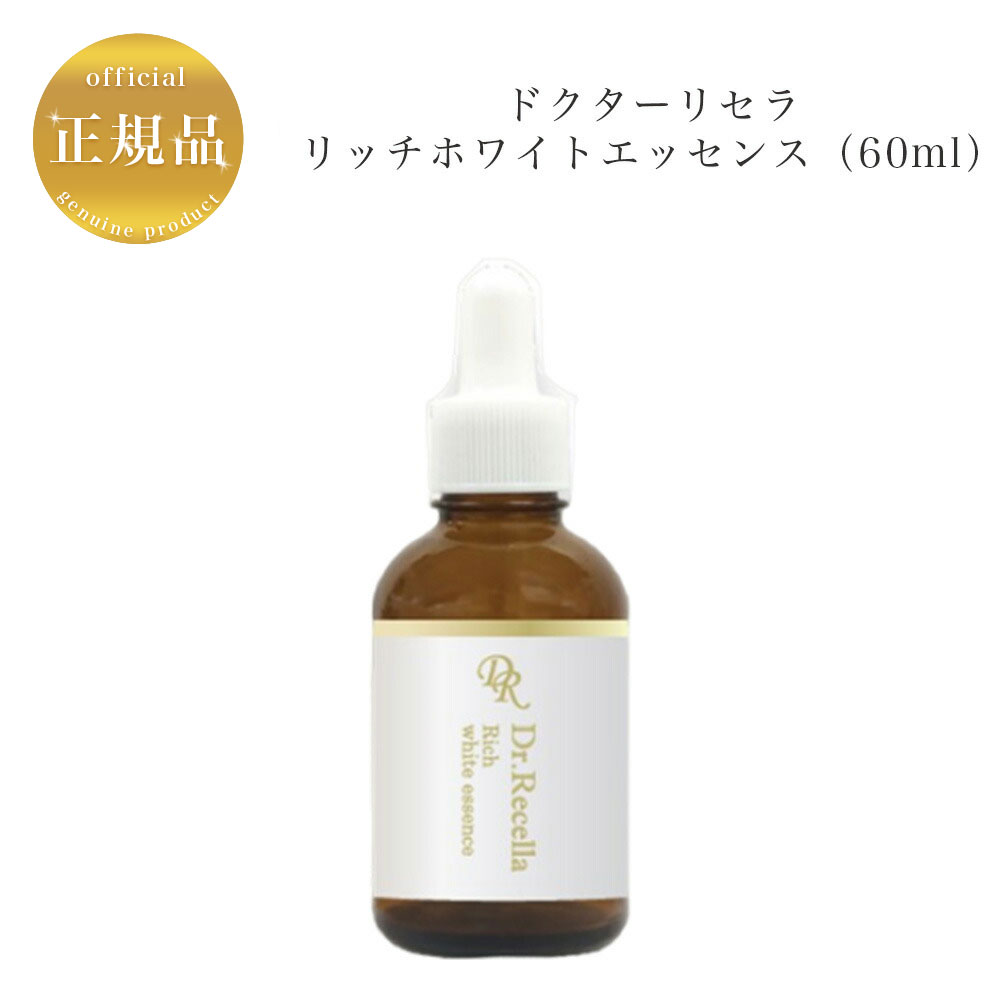 送料無料！】リッチホワイトエッセンス（医薬部外品） – NEIKA